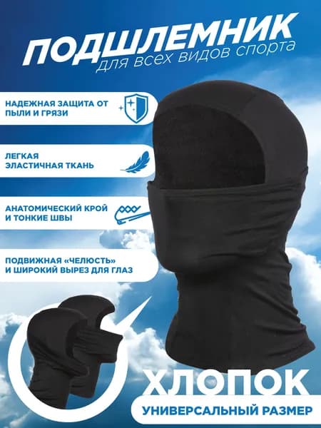 Балаклава подшлемник MadBull