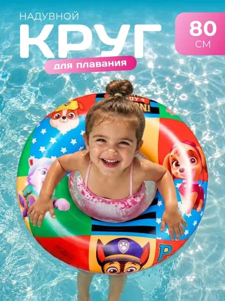 Надувной круг для плавания К32 "Щенячий патруль", диаметр 80 см