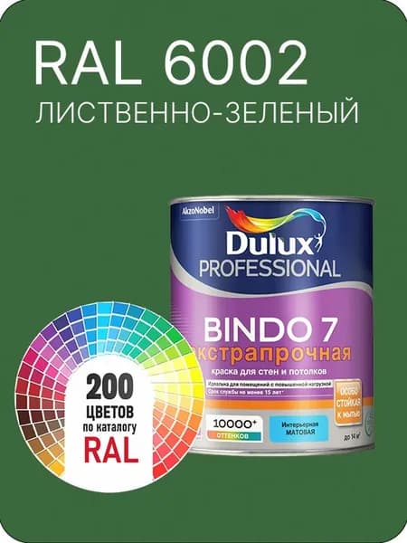 Краска для стен и потолка Dulux Professional Bindo7 экстрапрочная лиственно- зеленый Ral 6002 0,9 л.