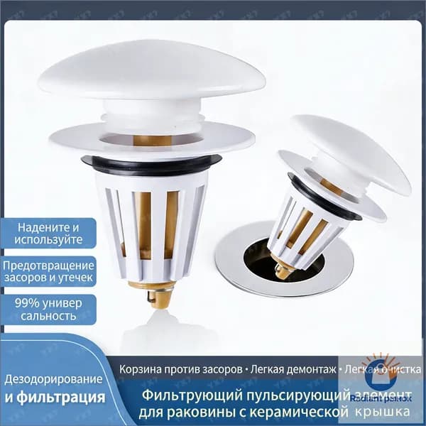донный клапан клик-клак для умывальника, раковины, с сеточкой для мусора, компактный