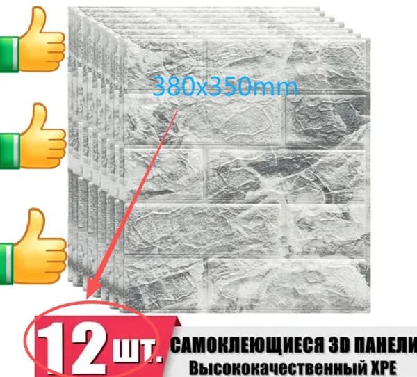 380 x 350 mm Стеновая панель,12 шт