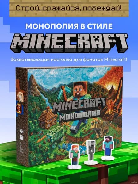Настольная игра Майнкрафт, стратегическая, для детей, картон/пластик, 2-6 игроков
