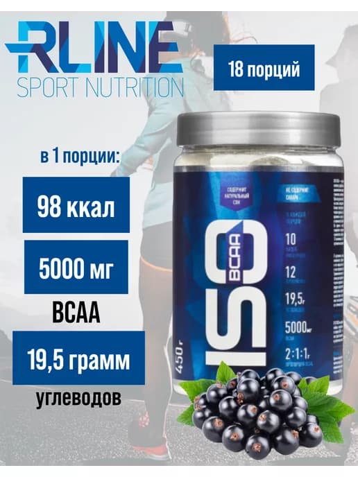 Изотоник R-line BCAA 450 гр
