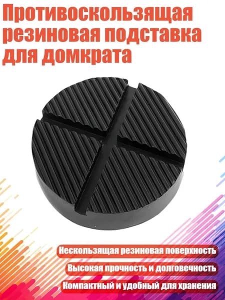 Комплектующие для домкрата