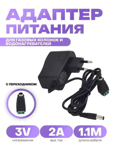 Блок питания для газовых колонок и водонагревателей 3V 2A