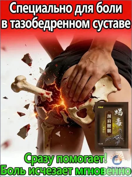 Восстанавливающие патчи для тазобедренного сустава, 6 шт. облегчение боли, уменьшение воспаления и поддержка подвижности