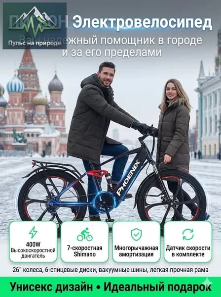 Электровелосипед 2025, 400 Вт