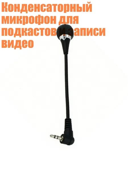 Аксессуар для микрофона, разноцветный