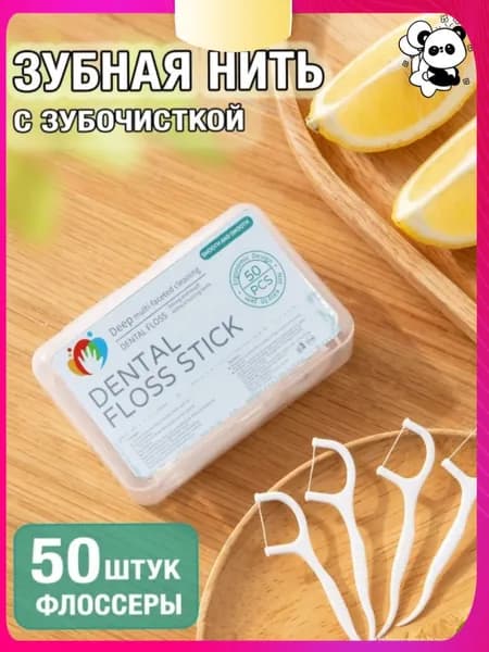 Эксклюзивные высокоэластичные флоссы одноразовые, 50 толстых штук в коробке