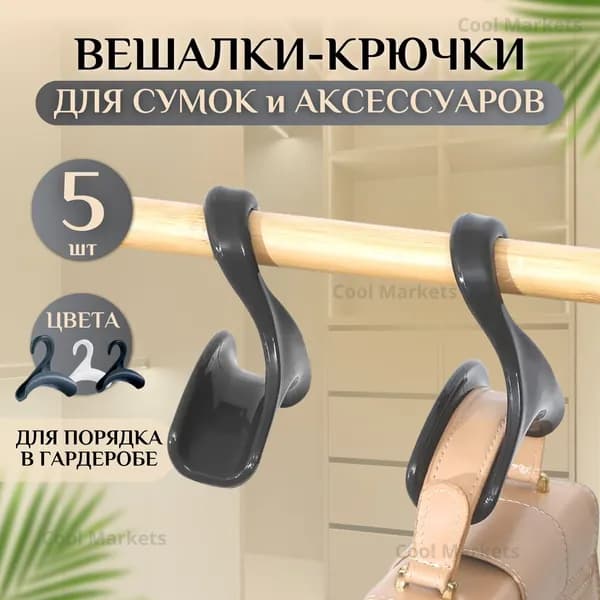 Вешалка плечики, 10 см, 5 шт