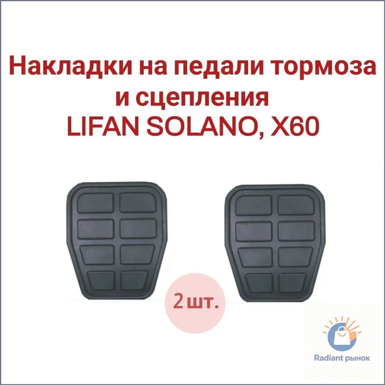 Накладка на автомобиль на педали, 1 шт.
