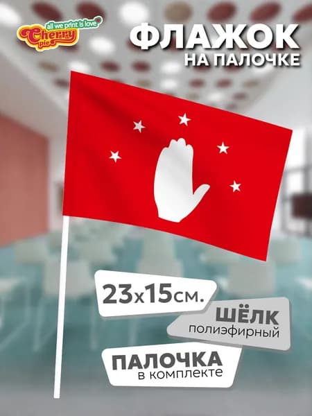 Флаг 23x15 на палочке Абазинский район (Карачаево-Черкесия)