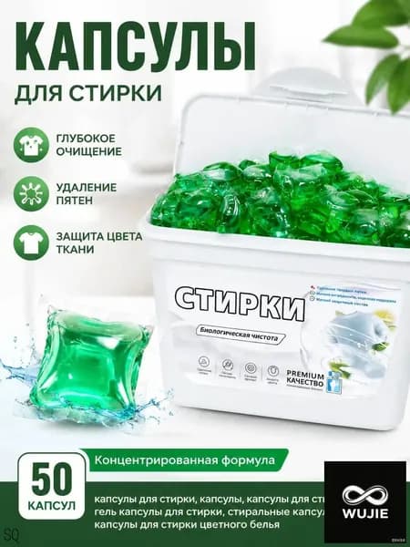 Капсулы для стирки 3в1 "Softener", Фруктовый аромат, 50 шт.Никакой коробки