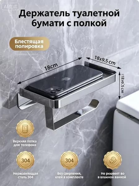 Полка для ванной Настенная, 9.5, 1 шт.