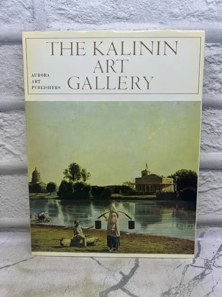 The Kalinin Art Gallery. Калининская картинная галерея
