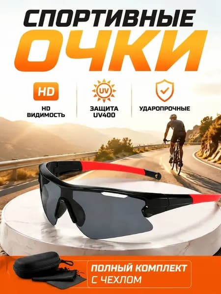 Очки для занятий спортом