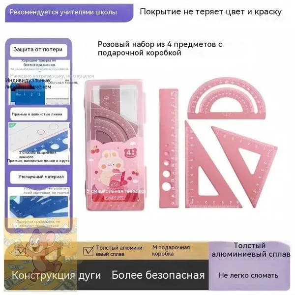 Набор геометрических инструментов из толстого алюминия 15 см, лазерная гравировка, не стирается краска, скругленные безопасные края, в комплекте чехол для хранения