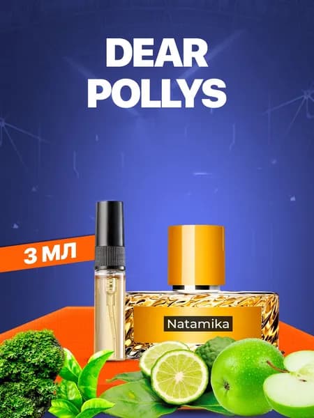 Духи Пробник Dear Polly, Диа Полли, Дорогая Полли 3мл