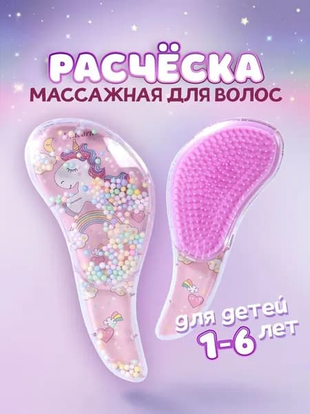 Расческа для волос Единорог, маленькая / массажка детская / щетка для волос массажная. Размер 15х5.5 см. Цвет розовый