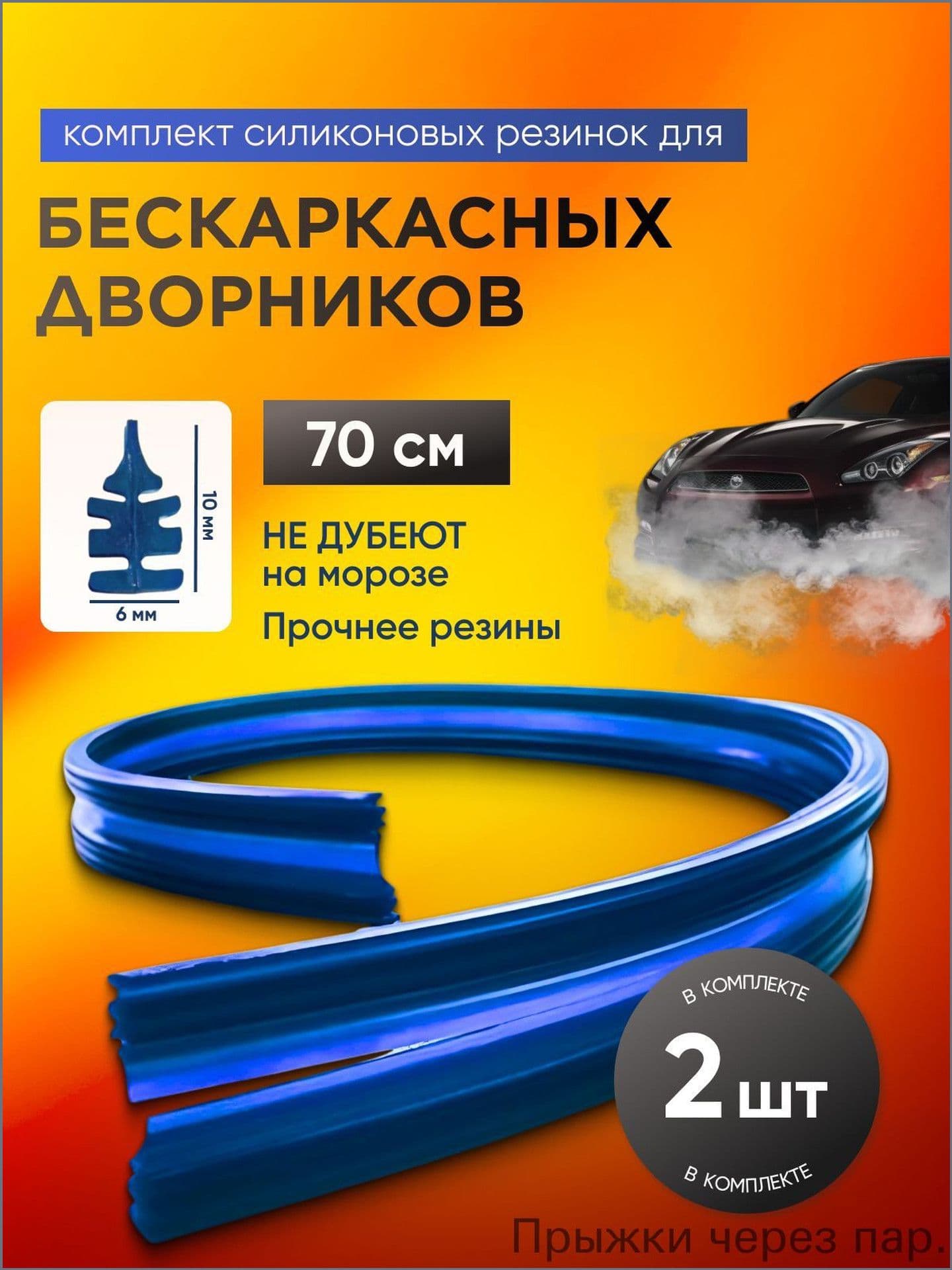 Сменные силиконовые ленты для стеклоочистителей 700 мм, всесезонный бестселлер в синем цвете