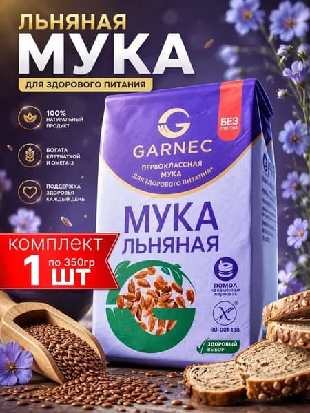 Льняная мука без глютена GARNEC, натуральная, 350г