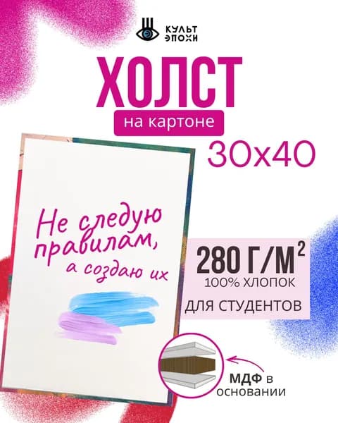 Холст на картоне 30х40 см, 100% хлопок, грунтованный