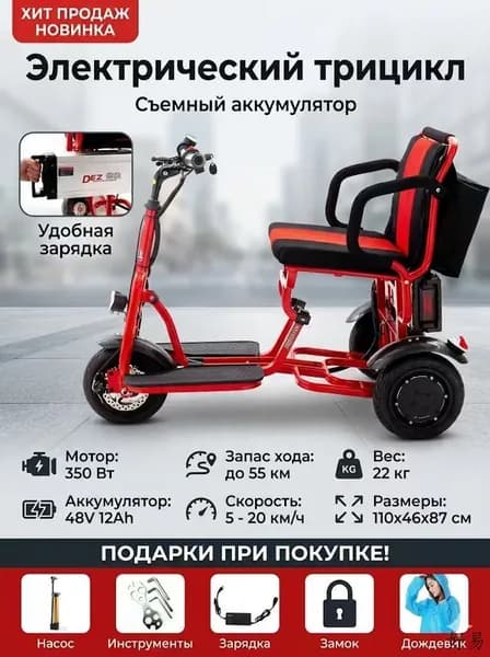 Электровелосипед, 350 Вт