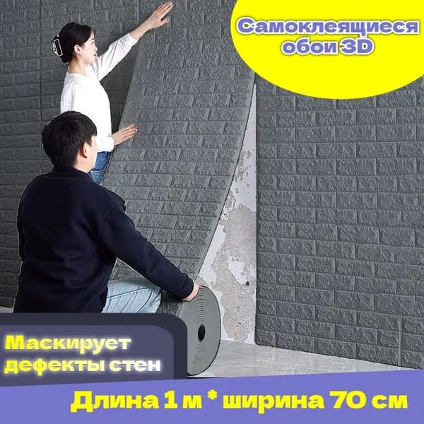 70 смx1м Стеновая панель