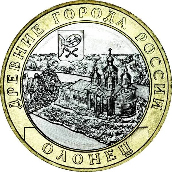 10 рублей 2017 ММД Олонец, биметалл, отличное состояние