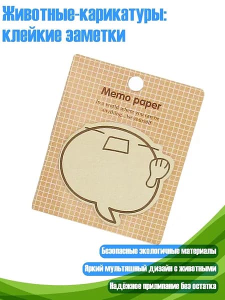 Бумага для заметок 1 шт.