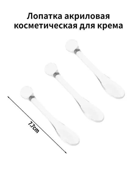 Лопатка акриловая косметическая для крема, Массажа Глаз