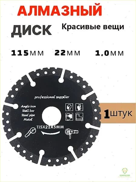 Круг отрезной 115 x 1.2