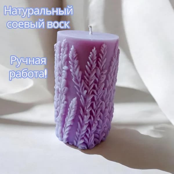 Свеча цветочная колонна "Лаванда"