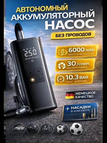 Насос автомобильный аккумуляторный компрессор