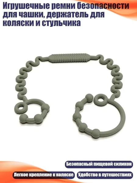 Игрушечные ремни безопасности для чашки, держатель для коляски и стульчика, Оливково - зеленый