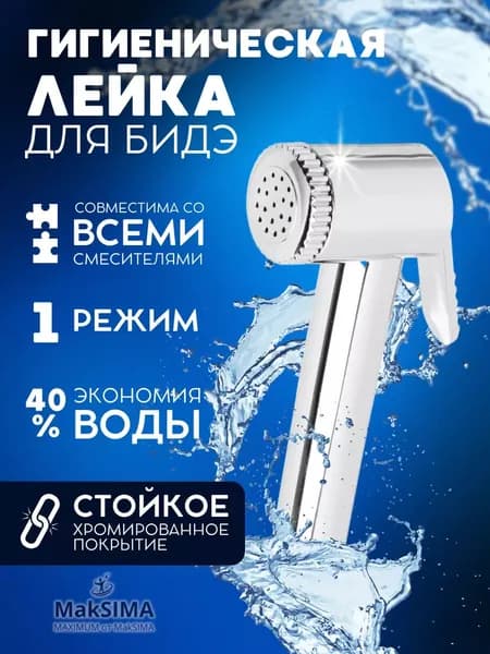 Лейка для душа и ванны
