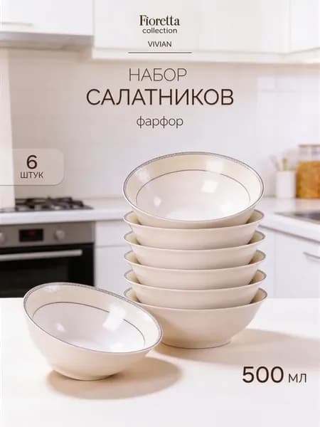 Салатники набор 15см 500 мл 6 штук