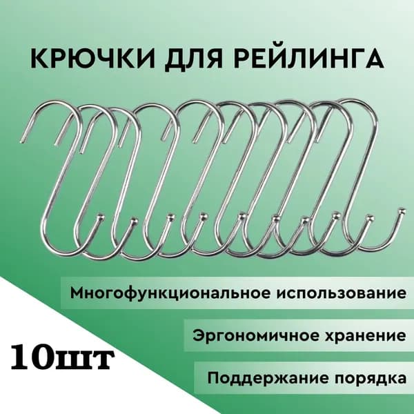 Рейлинг для кухни, ванной 6.5 см х 2.5 см 10 предм. металл серебристый