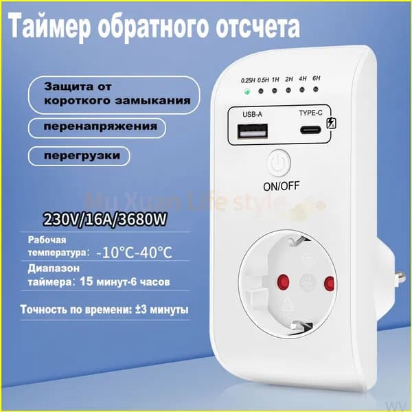 Премиум таймерная розетка
