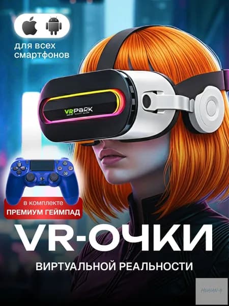Очки виртуальной реальности с геймпадом в подарок