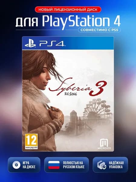 Игра Syberia 3 (Сибирь 3) (PlayStation 4, PlayStation 5, Русская версия)