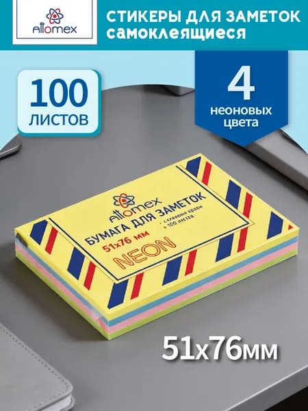 Стикеры для заметок самоклеящиеся 76x51 мм 100 л