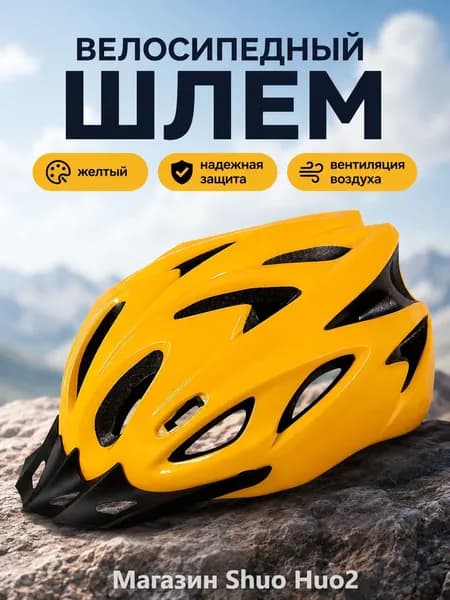 Нашлемник спортивный, размер: 54-56
