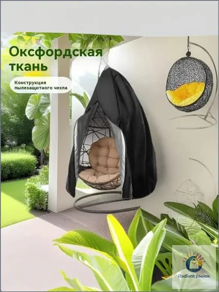 Чехол для бескаркасной мебели, Оксфорд, Размер XL,черный
