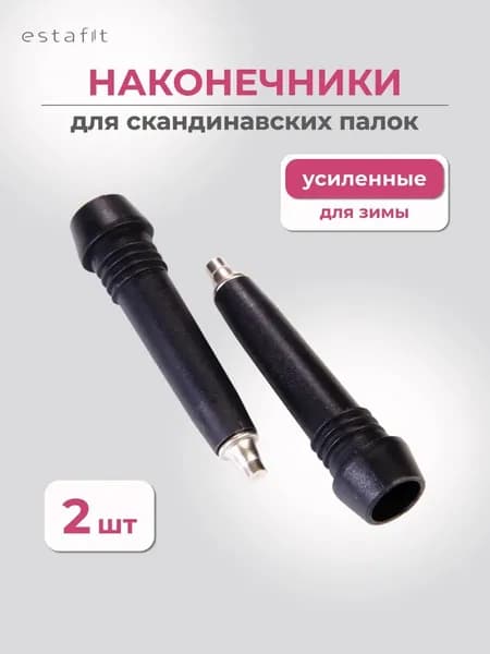 Наконечники для палок
