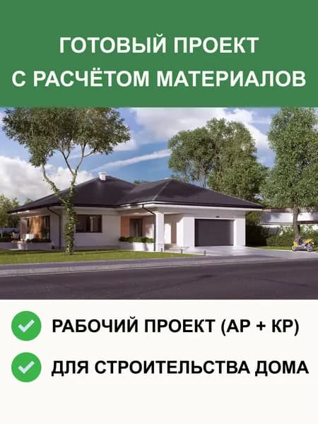 Готовый проект 1-99 (зеркало) одноэтажного дома из газобетона 200,9 м2, гараж на две машины