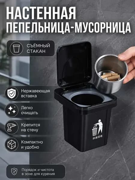 Мусорное ведро, 1 шт