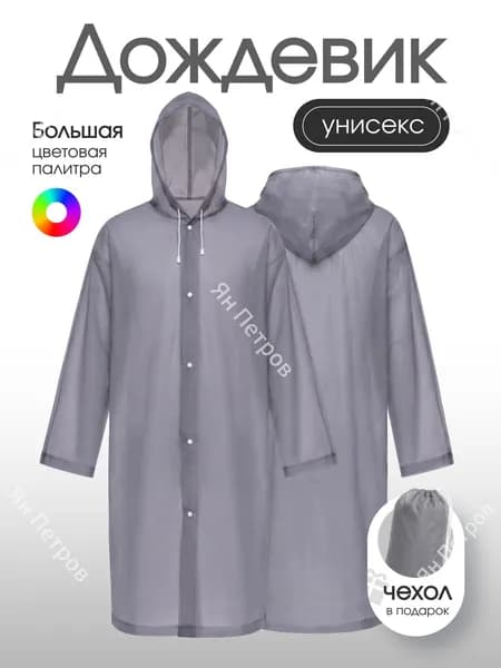 Плащ