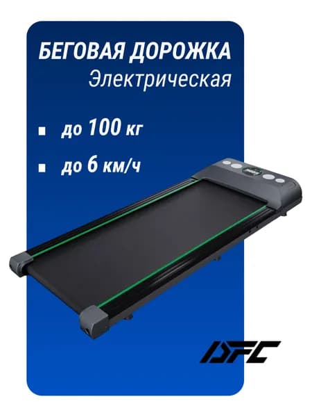 Беговая дорожка DFC MrCue электрическая для дома без поручней, компактная, ультратонкая, до 100 кг, беговое полотно 40 х 110 см, скорость до 6 км/ч