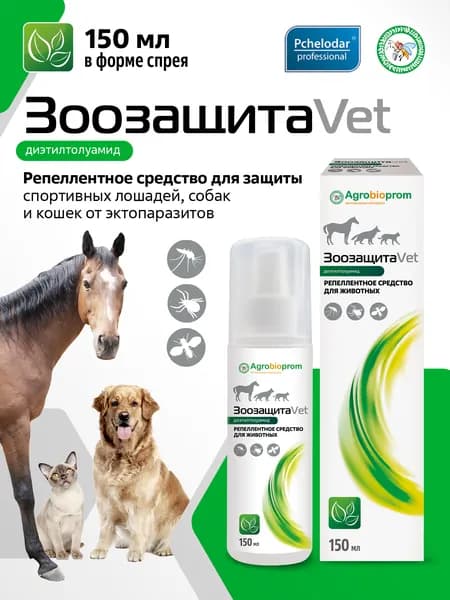 Зоозащита Vet Спрей от клещей от блох от комаров для животных, защита животных от эктопаразитов,150 мл, Пчелодар